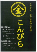 こんぴらまつりのおしらせ:画像