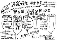 2018/10/13　第5回レンコン堀り大会 in白鷹町山口区 のお知らせ：画像