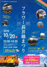今週末フラワー長井線まつり開催されます:画像