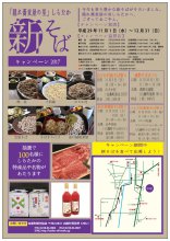 新そばキャンペーン：画像