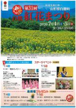 第31回紅花まつり：画像