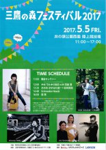 三鷹の森フェスティバル2017:画像