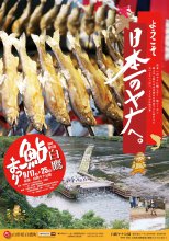 第45回 白鷹鮎まつり：画像