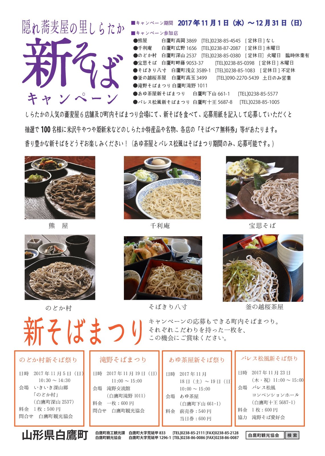 今週末も新そばまつり:画像