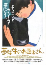 ドキュメンタリー映画「夢は牛のお医者さん」上映のお知らせ:画像