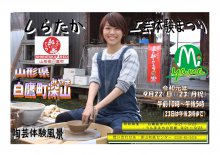 しらたか工芸体験まつり：画像