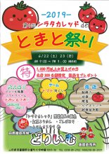 とまと祭りのお知らせ:画像