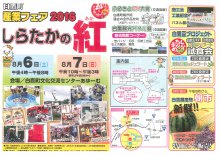 〜2016年8月6日と7日は白鷹町産業フェア2016！〜：画像