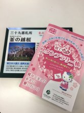 東北復興スタンプラリーは荒砥駅へ。:画像