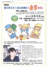 白鷹学講座パート4開催します。:画像