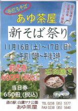 あゆ茶屋新そば祭りのお知らせ:画像