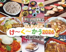 飲食店マップ”け〜く〜かうナビ”がリニューアルしました：画像