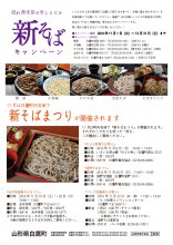 白鷹町の新そばまつり:画像
