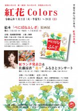 紅花Colorsチラシ:画像