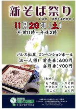 パレス松風 新そば祭りのお知らせ:画像