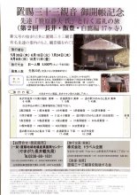 【置賜三十三観音御開帳】:画像