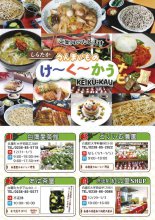 しらたかうんまいもの”け〜く〜かうナビ”が新しくなりました！：画像