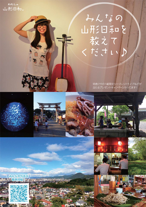 【わたしの山形日和。プレゼントキャンペーン】:画像