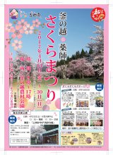 29年度 釜の越・薬師さくらまつり:画像