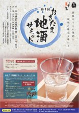 第3回おきたま地酒サミット:画像