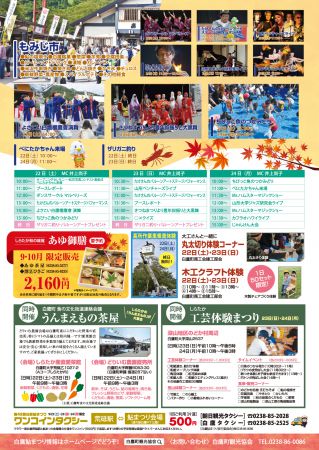 ayumatsuri_2018_chirashi_ura.jpg